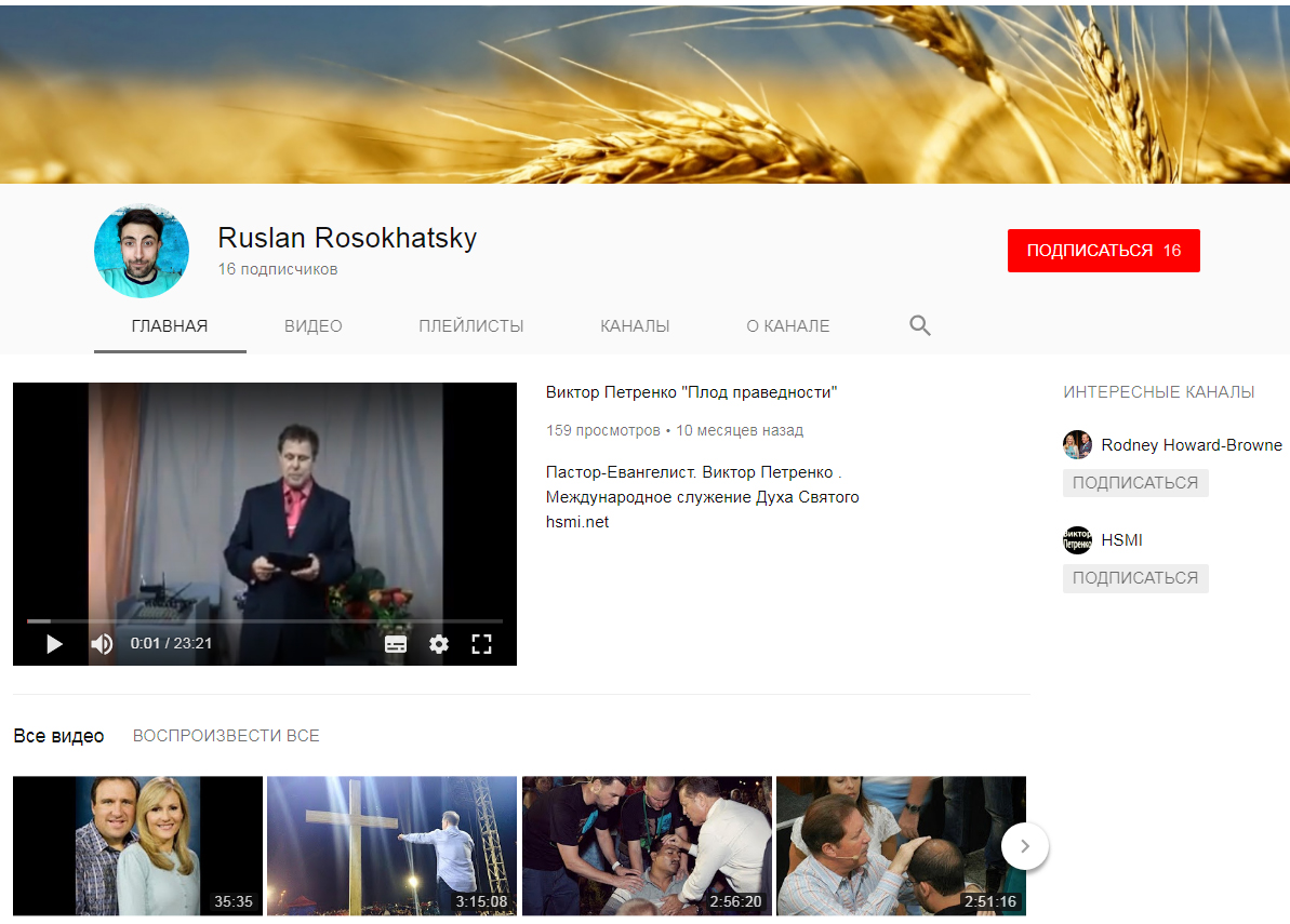 канал Руслана Росохацкого на Youtube